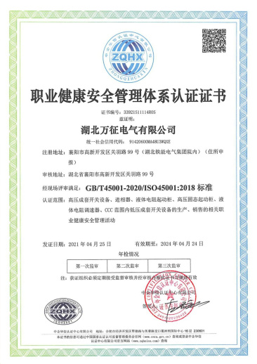 职业健康安全管理体系认证证书