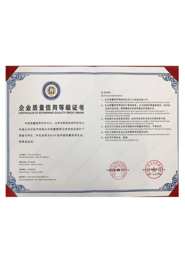 企业质量信用等级证书