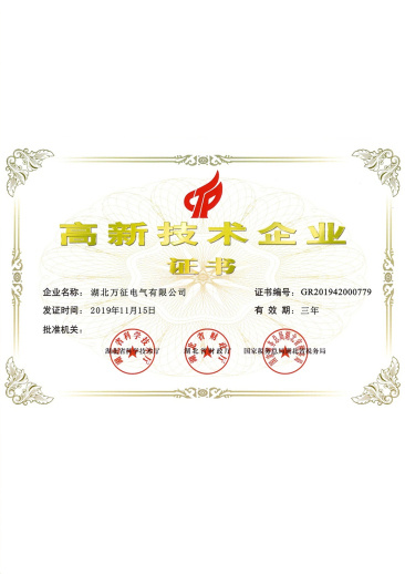 高新技术证书