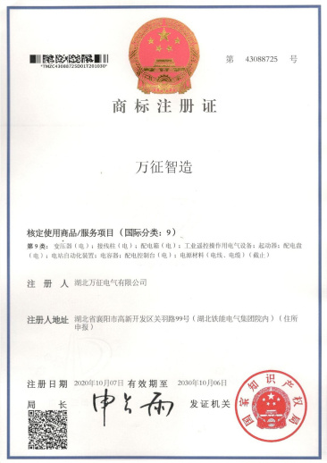 万征智造商标注册
