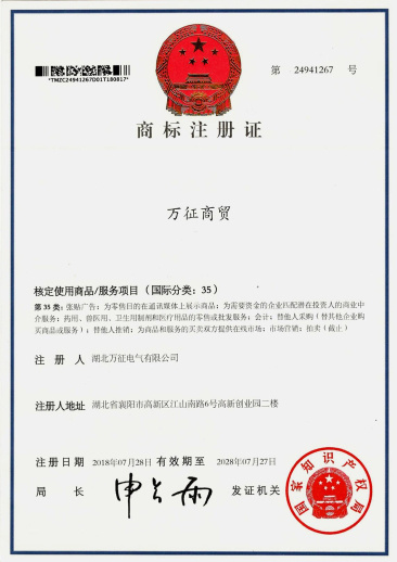 万征商贸商标注册