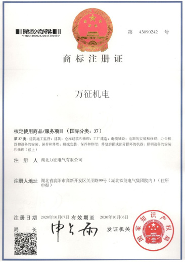 万征机电商标注册
