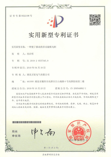 便于移动配电柜专利