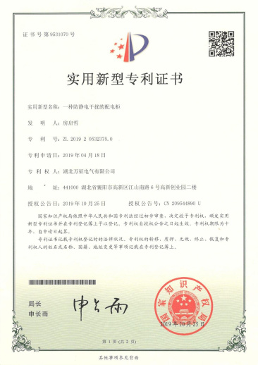 防静电干扰配电柜专利