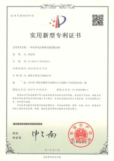具有电压转换功能的配电柜专利