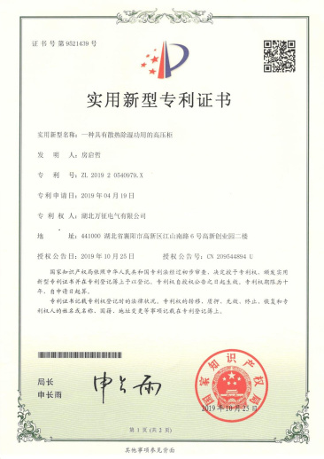散热除湿高压柜专利