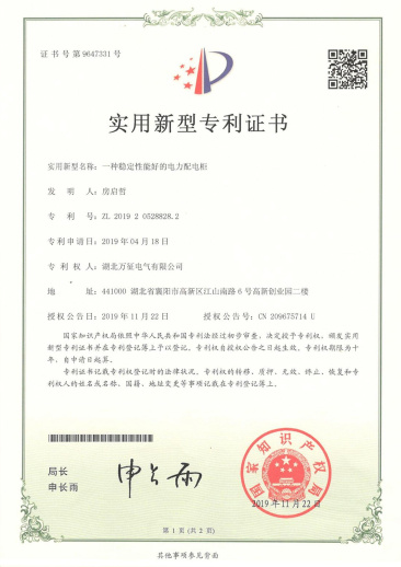 稳定性能好电力配电柜专利