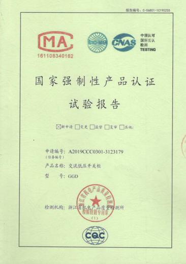 GGD(1600A-400A)国家强制性产品认证试验报告