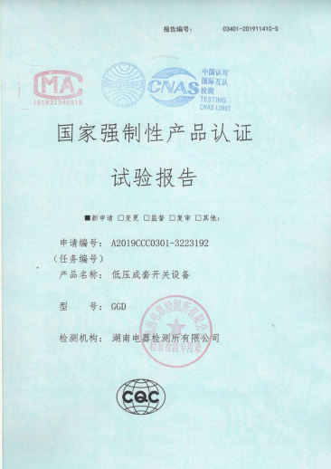 GGD(4000A-1600A)国家强制性产品认证试验报告