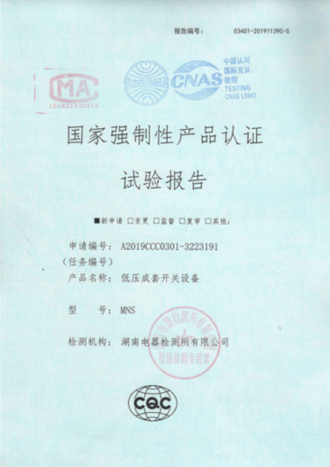 MNS(1600A-400A)国家强制性产品认证试验报告