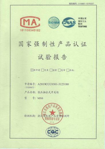 MNS(4000A-1600A)国家强制性产品认证试验报告