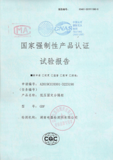 GDF(1600A-400A)国家强制性产品认证试验报告
