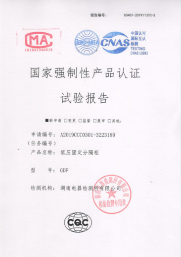 GDF(4000A-1600A)国家强制性产品认证试验报告