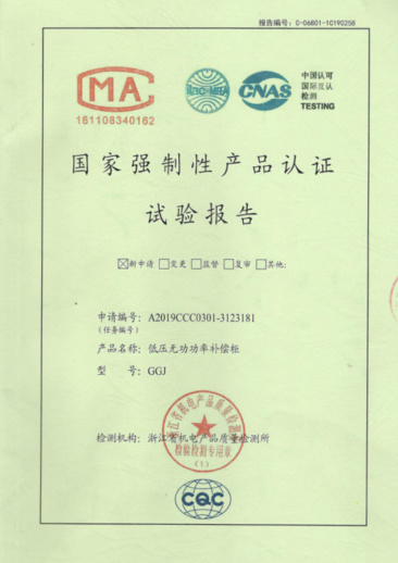GGJ-复合开关国家强制性产品认证试验报告