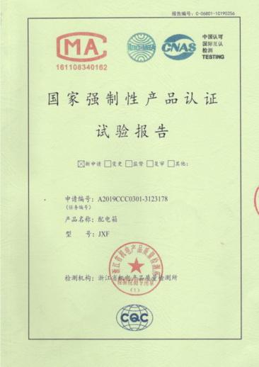 JXF国家强制性产品认证试验报告
