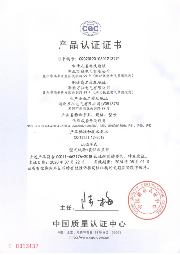 GGD产品认证证书