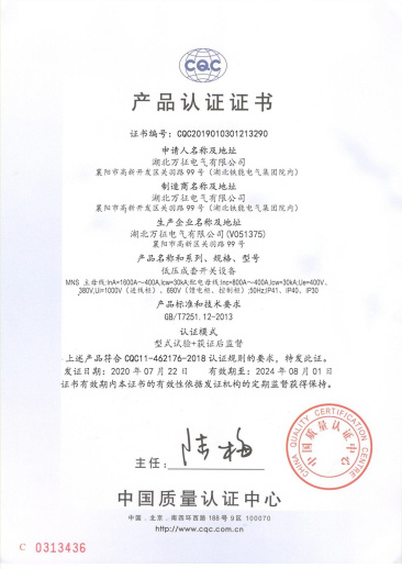 MNS产品认证证书