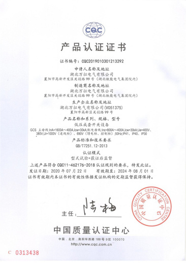 GCS产品认证证书
