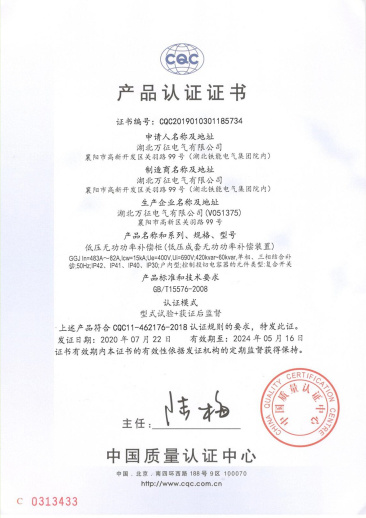 GGJ产品认证证书