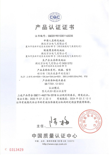 XL-21产品认证证书