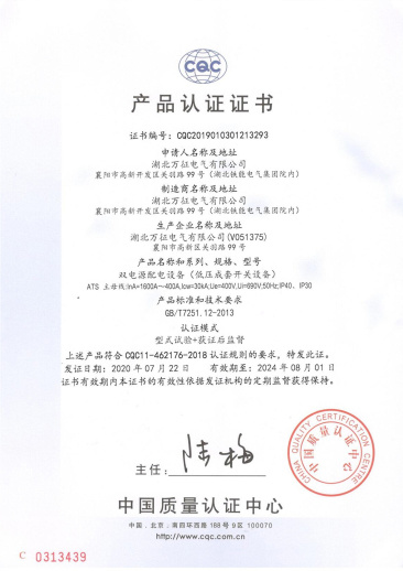 ATS产品认证证书